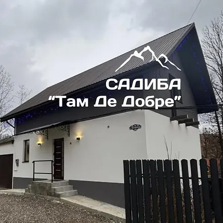 там де добре *